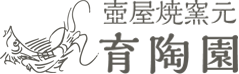 壺屋焼窯元育陶園